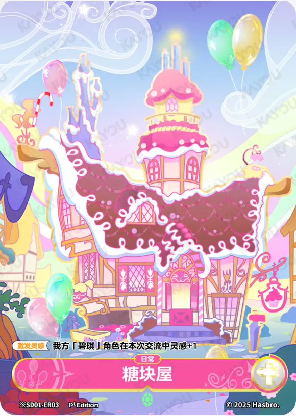 KAYOU My Little Pony TCG ER Card