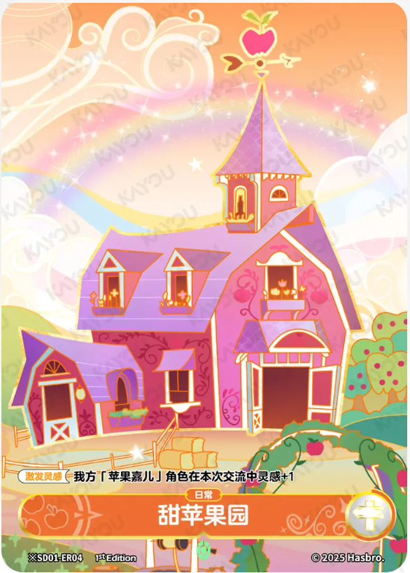 KAYOU My Little Pony TCG ER Card