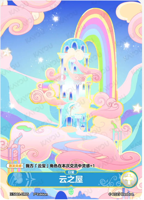 KAYOU My Little Pony TCG ER Card