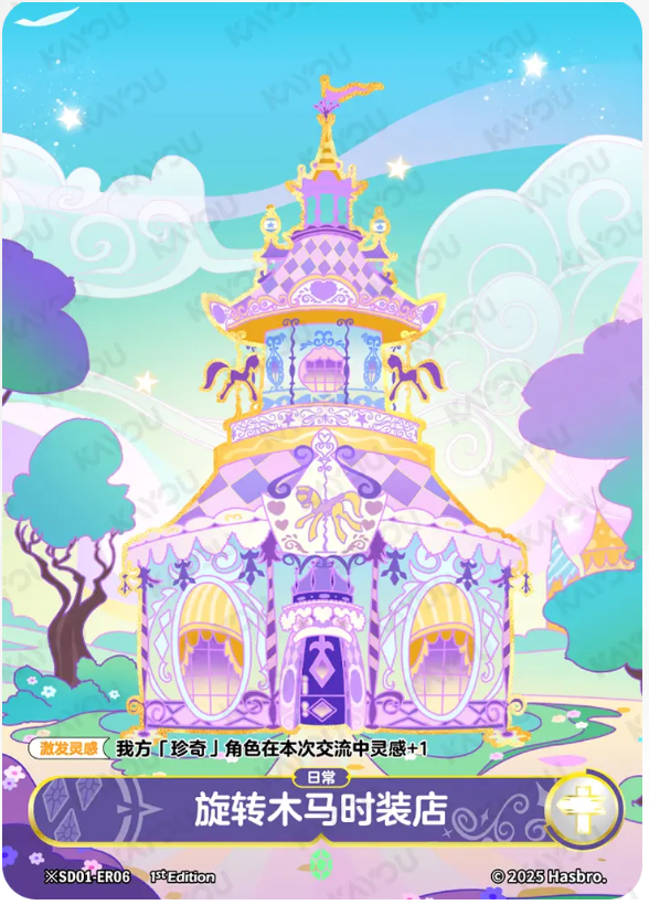 KAYOU My Little Pony TCG ER Card
