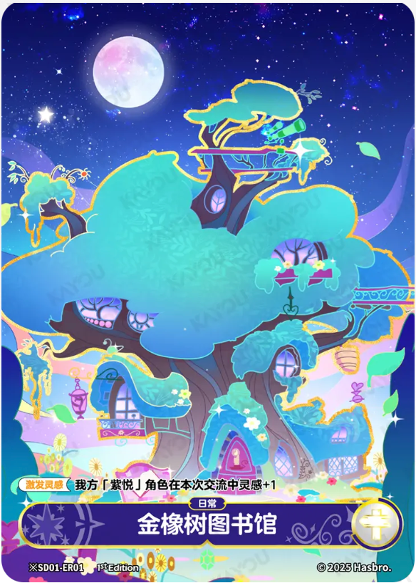 KAYOU My Little Pony TCG ER Card