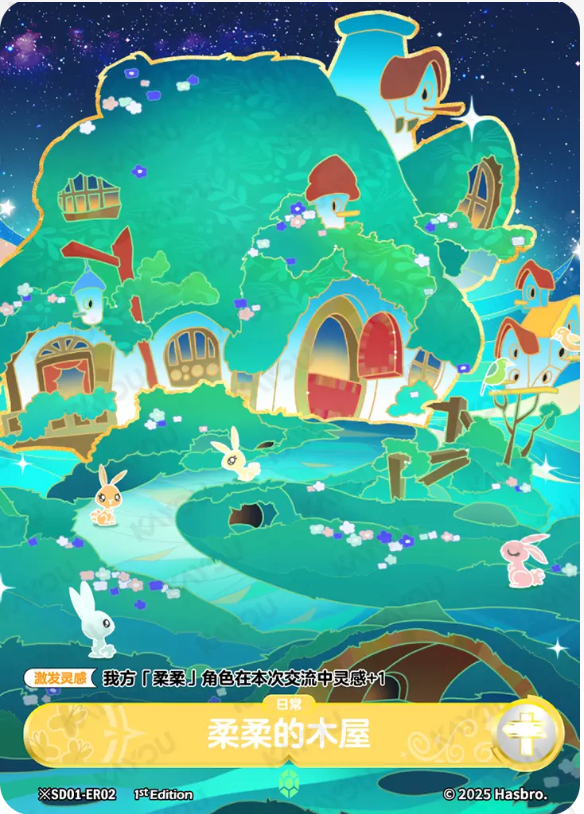 KAYOU My Little Pony TCG ER Card