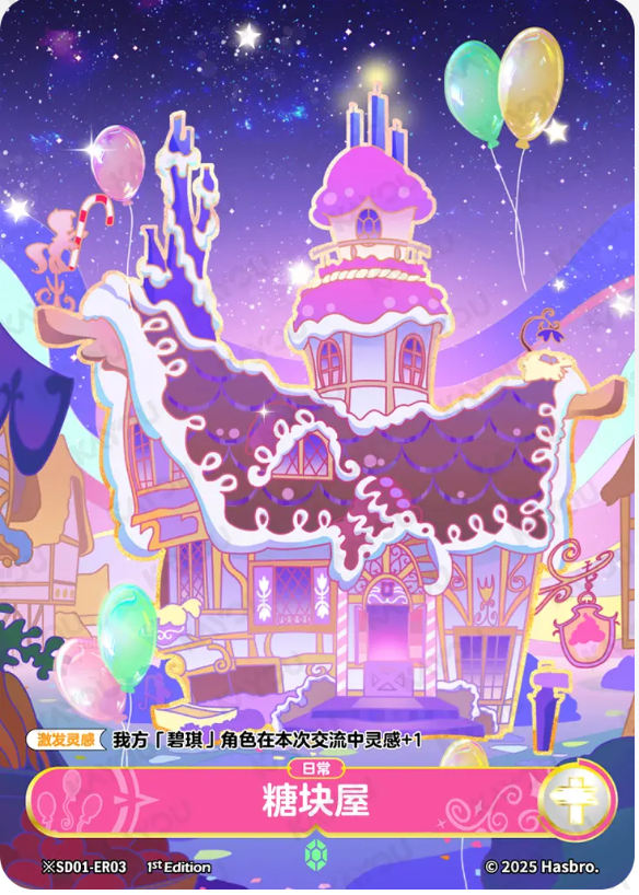 KAYOU My Little Pony TCG ER Card