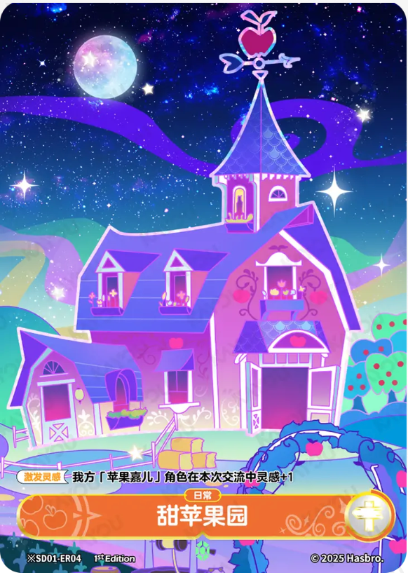 KAYOU My Little Pony TCG ER Card