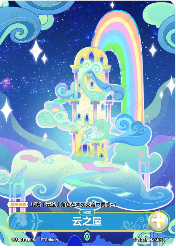 KAYOU My Little Pony TCG ER Card