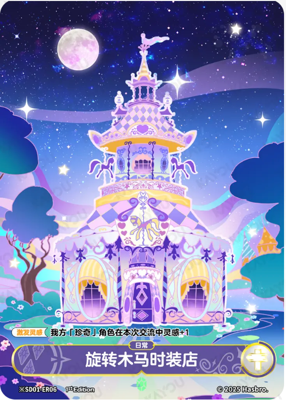 KAYOU My Little Pony TCG ER Card