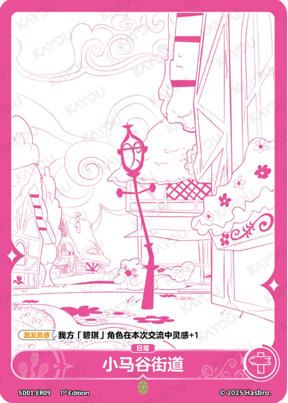 KAYOU My Little Pony TCG ER Card