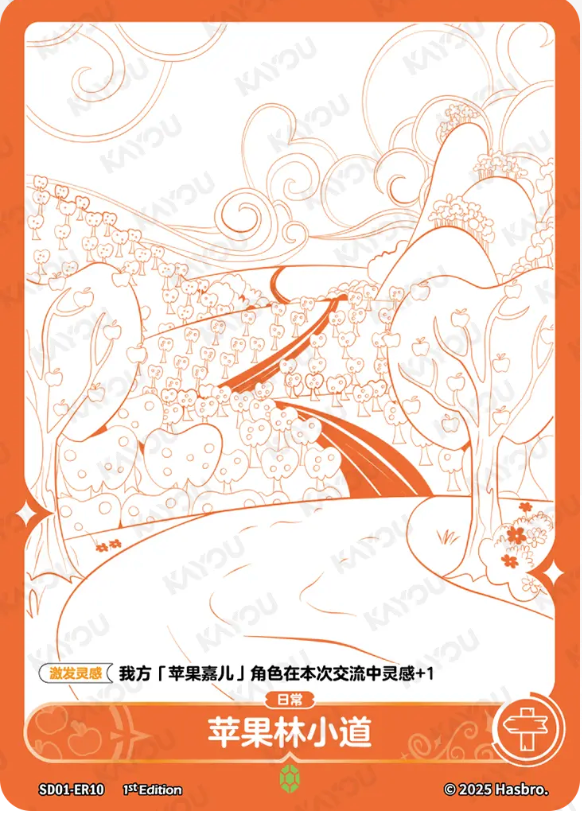 KAYOU My Little Pony TCG ER Card