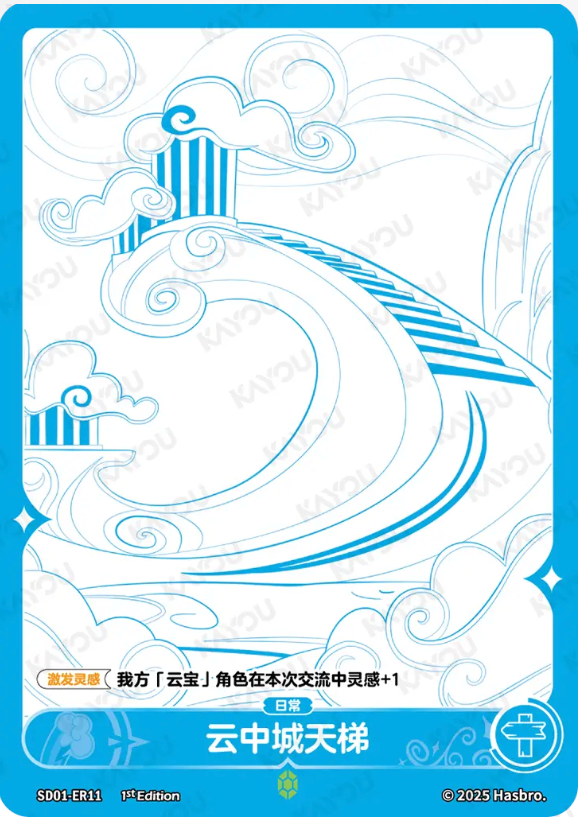 KAYOU My Little Pony TCG ER Card