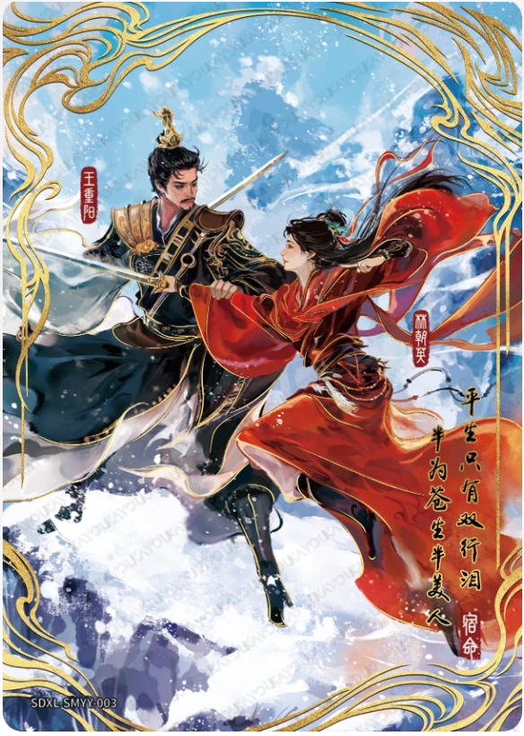 KAYOU Return of Condor Heroes L5 SMYY Card (Pull Rate: 0.14%)