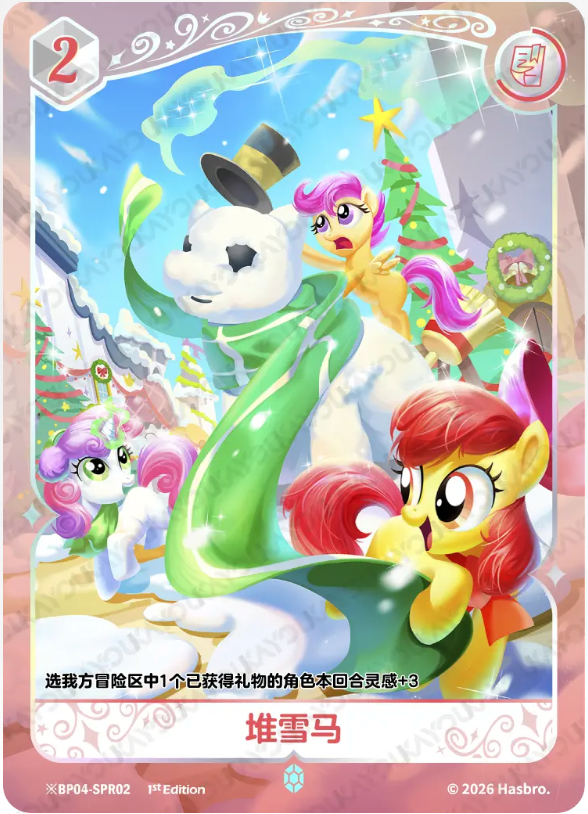 KAYOU My Little Pony TCG SPR Card