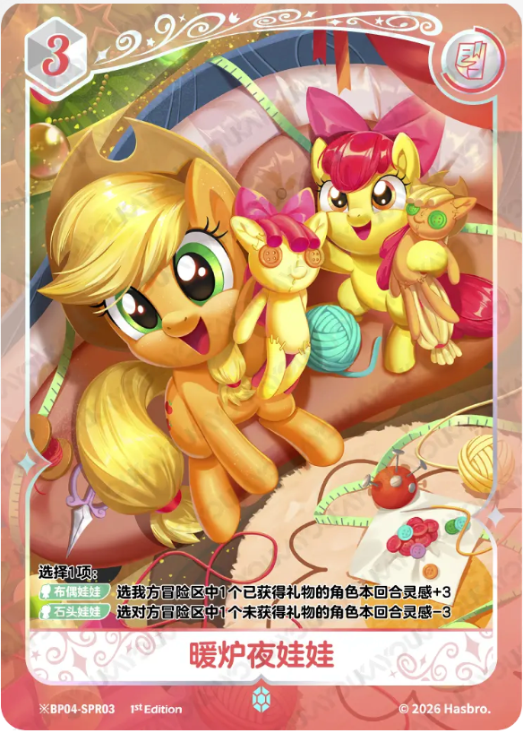 KAYOU My Little Pony TCG SPR Card