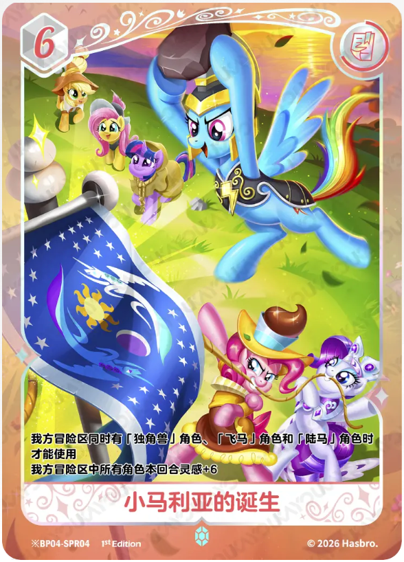 KAYOU My Little Pony TCG SPR Card