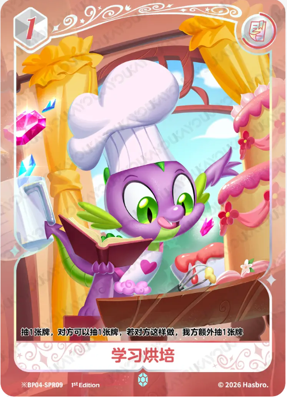 KAYOU My Little Pony TCG SPR Card