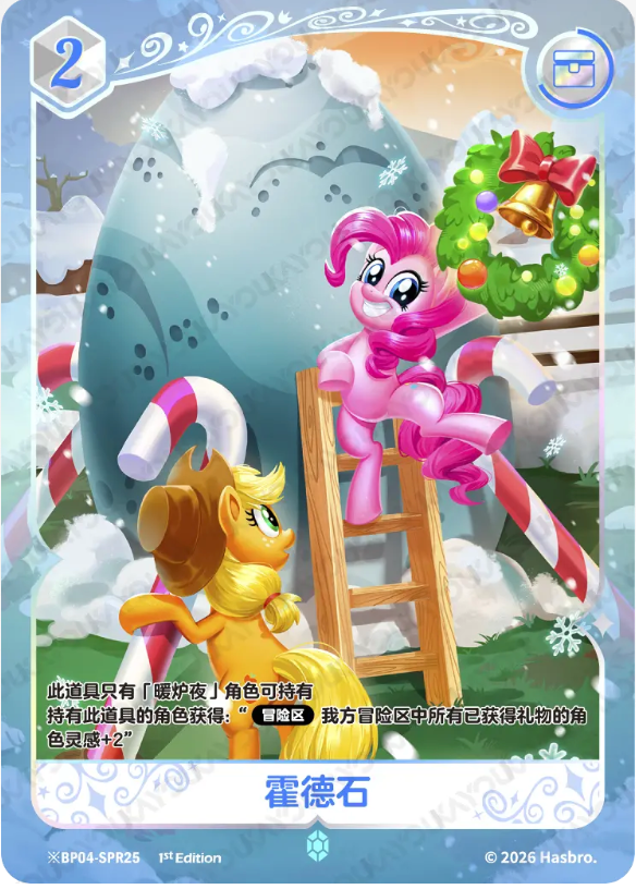 KAYOU My Little Pony TCG SPR Card