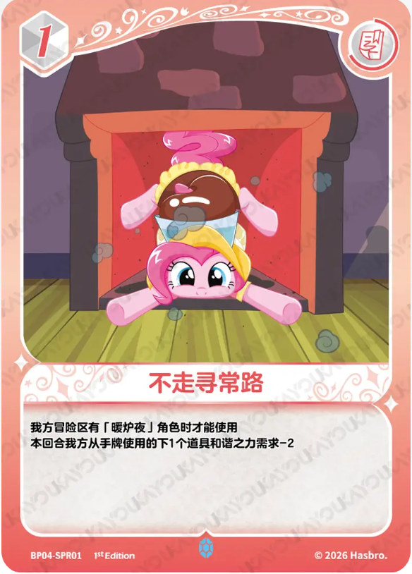 KAYOU My Little Pony TCG SPR Card