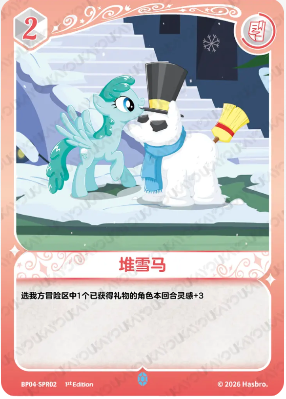 KAYOU My Little Pony TCG SPR Card