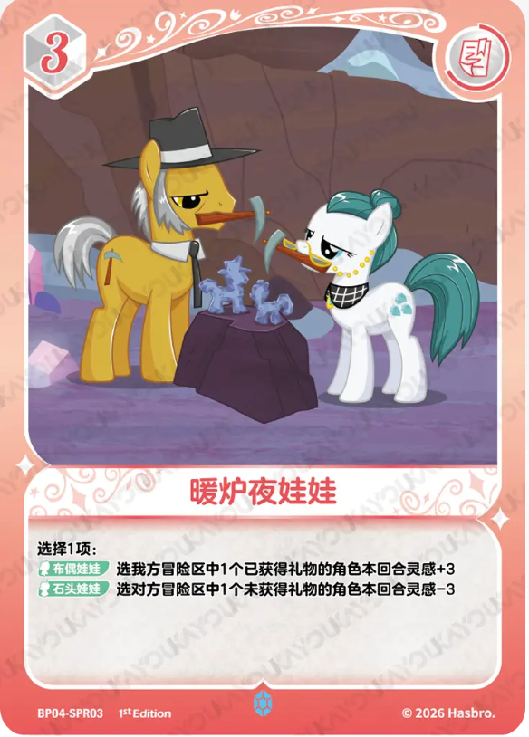 KAYOU My Little Pony TCG SPR Card