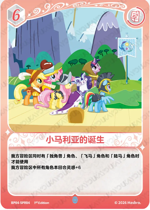 KAYOU My Little Pony TCG SPR Card