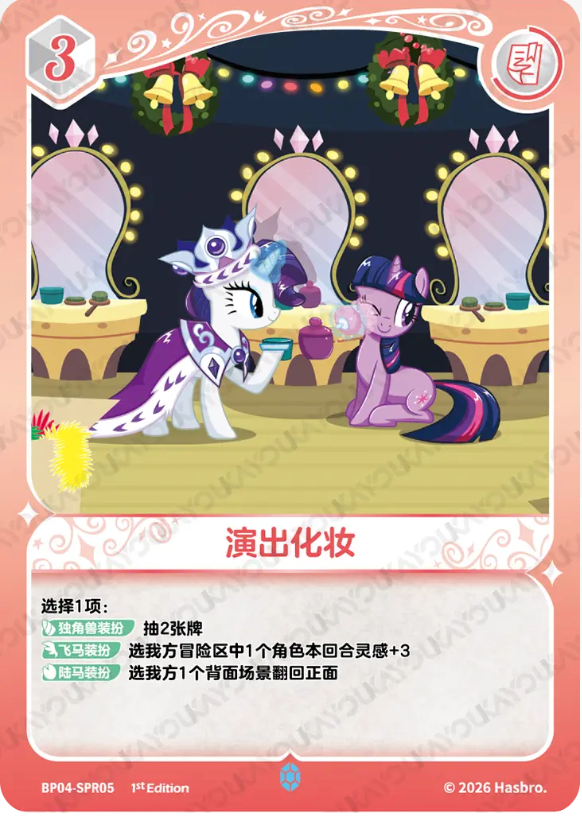 KAYOU My Little Pony TCG SPR Card