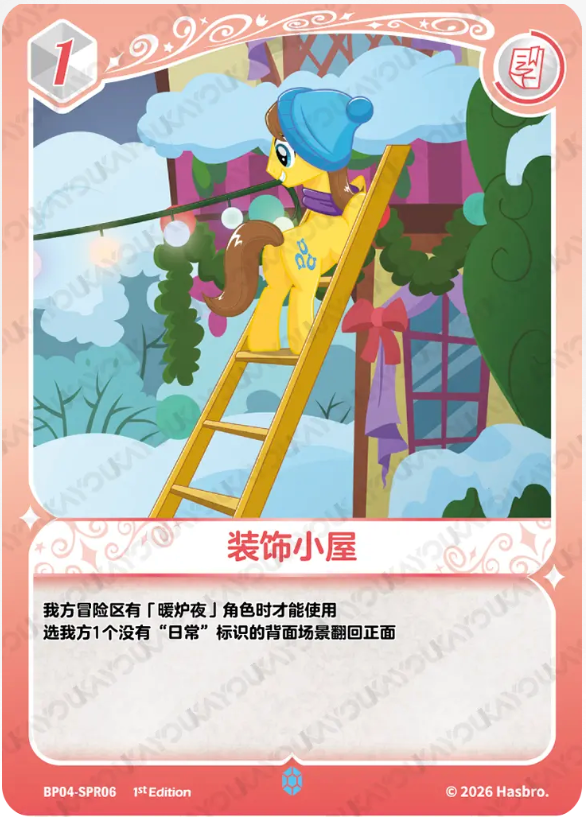 KAYOU My Little Pony TCG SPR Card