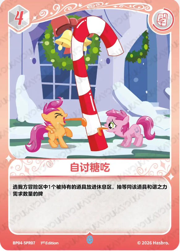 KAYOU My Little Pony TCG SPR Card