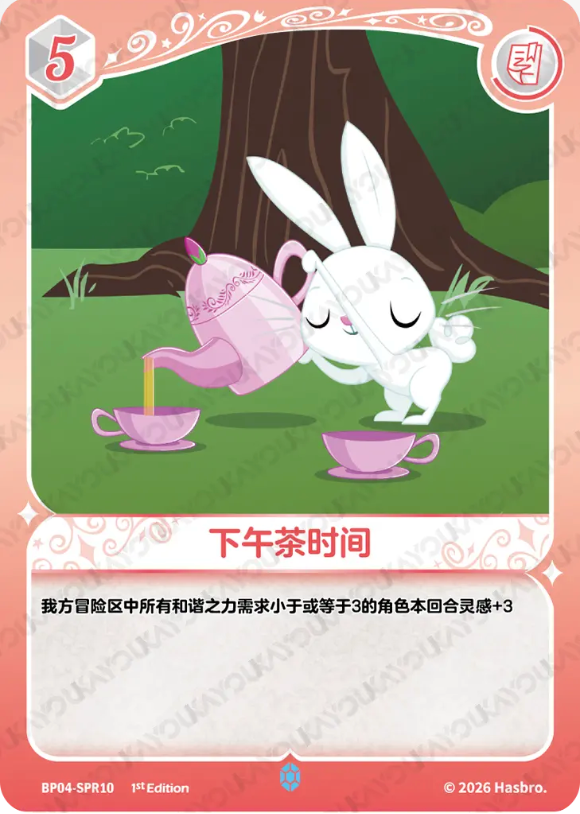 KAYOU My Little Pony TCG SPR Card