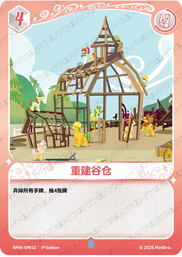 KAYOU My Little Pony TCG SPR Card