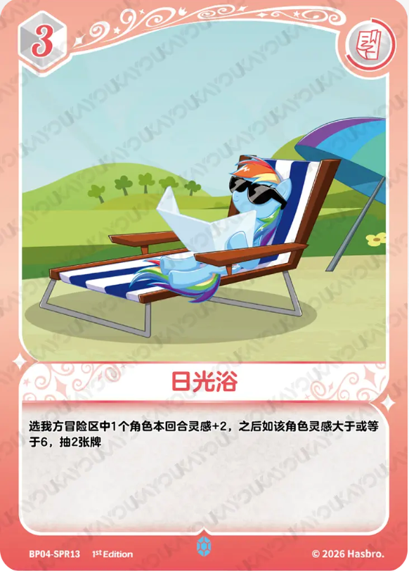 KAYOU My Little Pony TCG SPR Card