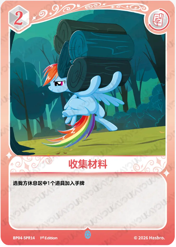 KAYOU My Little Pony TCG SPR Card