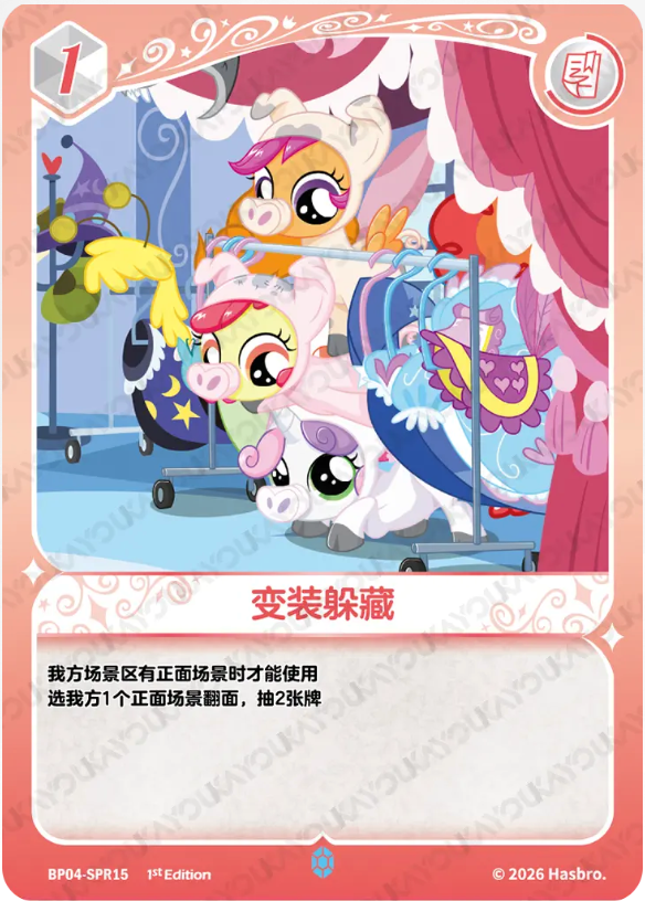 KAYOU My Little Pony TCG SPR Card