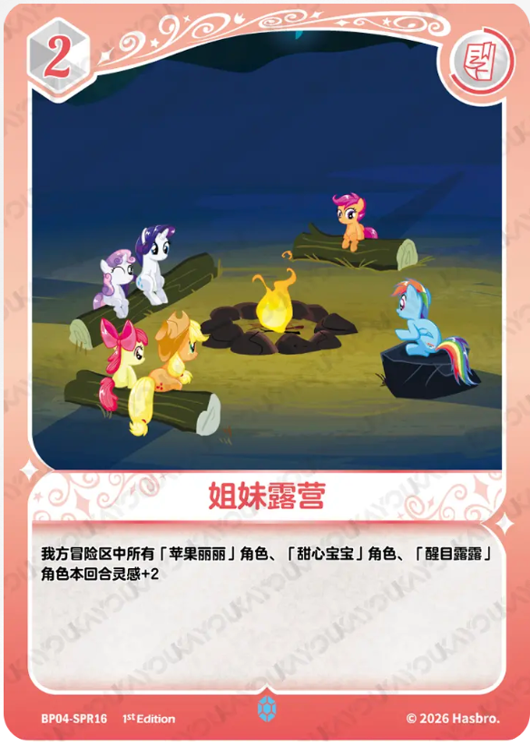 KAYOU My Little Pony TCG SPR Card