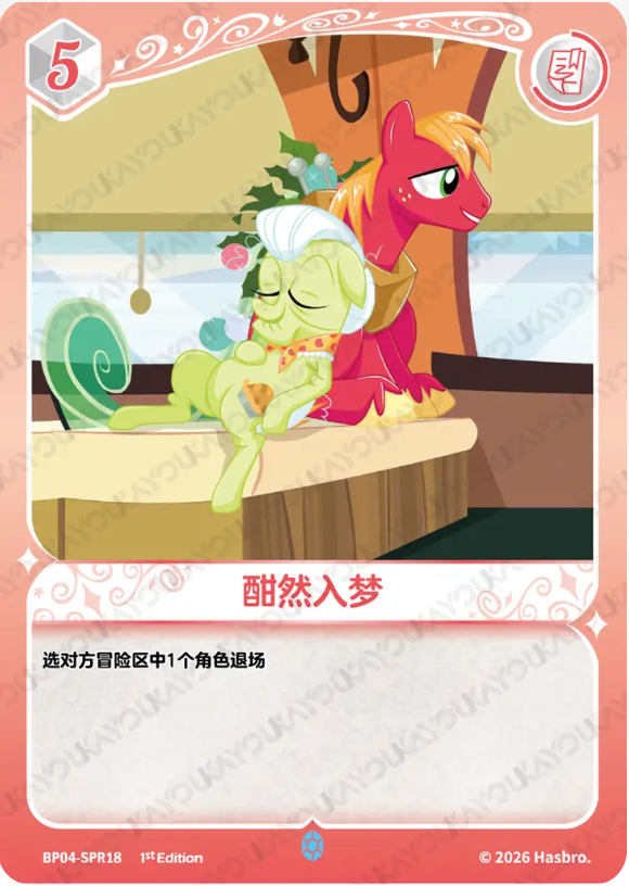 KAYOU My Little Pony TCG SPR Card
