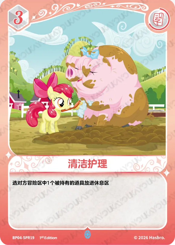 KAYOU My Little Pony TCG SPR Card