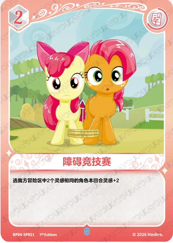 KAYOU My Little Pony TCG SPR Card