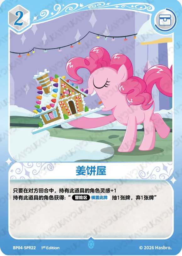 KAYOU My Little Pony TCG SPR Card