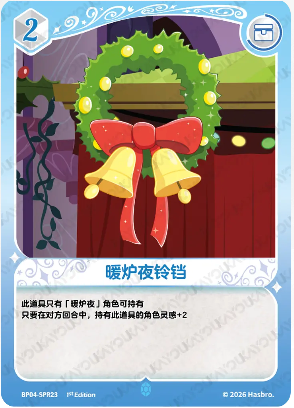 KAYOU My Little Pony TCG SPR Card