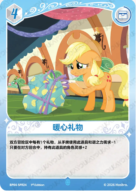 KAYOU My Little Pony TCG SPR Card