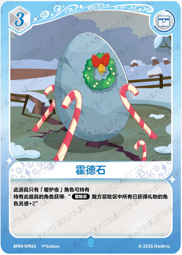 KAYOU My Little Pony TCG SPR Card