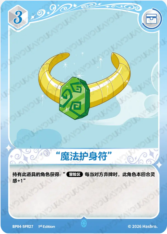 KAYOU My Little Pony TCG SPR Card