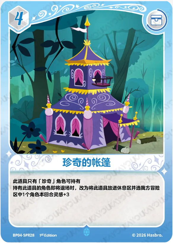 KAYOU My Little Pony TCG SPR Card