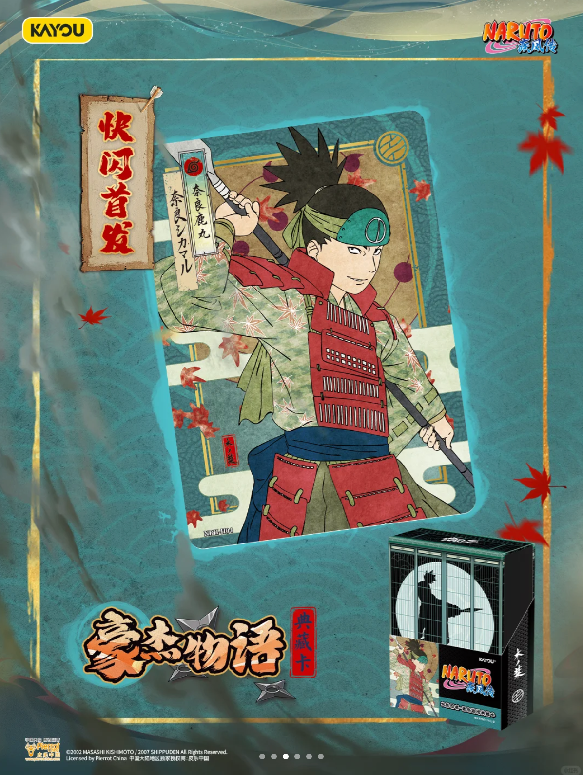 KAYOU Naruto - Caja Premium