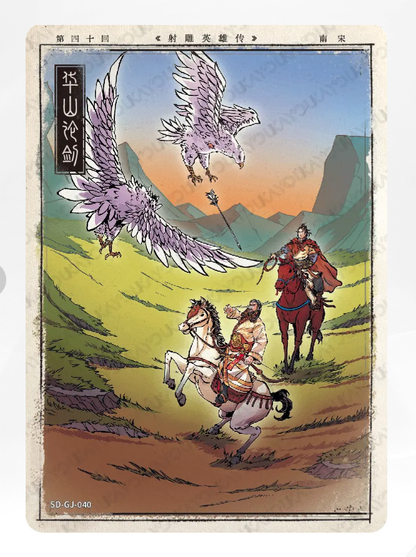 Coffret d'histoires de chapitres KAYOU Condor Heroes Tier 5 (001 - 020)
