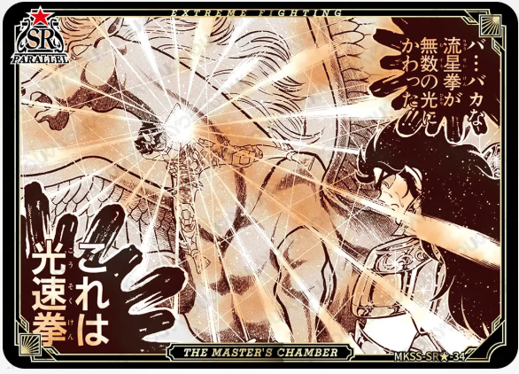 KAYOU Saint Seiya L5 SR★ Card (Star 1) (Pull Rate: 0.22%)