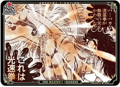 KAYOU Saint Seiya L5 SR★ Card (Star 1) (Pull Rate: 0.22%)