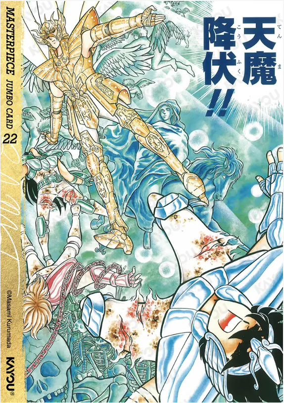 KAYOU Saint Seiya MJ Card