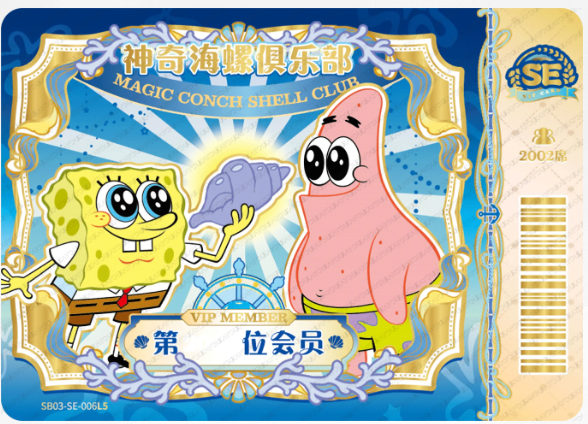 KAYOU SpongeBob L5 SE Card (Pull Rate: 0.15%~0.27%)
