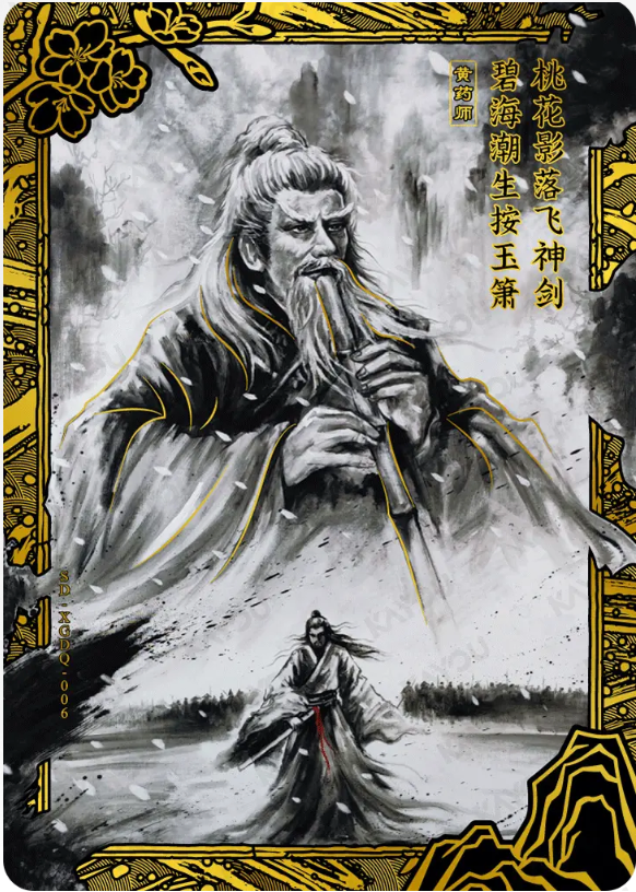 KAYOU Condor Heroes L5 Painting of Artists Card (Pull Rate: 0.61%)