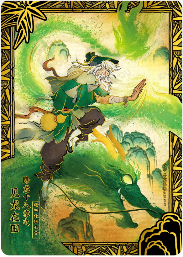 KAYOU Condor Heroes L5 Painting of Artists Card (Pull Rate: 0.61%)