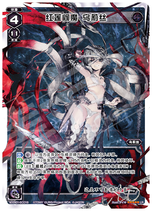 Card Fun WIXOSS 01 Hyper Generation LR Set